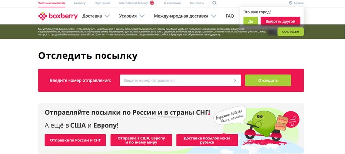 отследить посылку боксберри