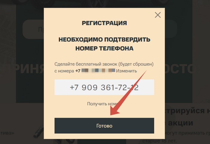 подтверждение телефона.