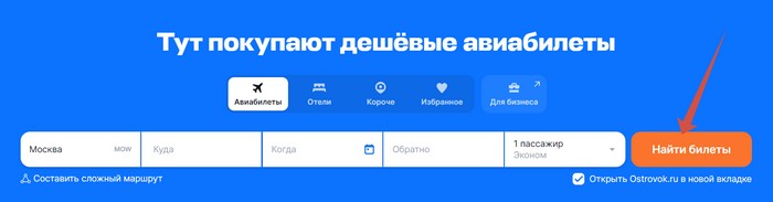 поиск авиабилетов на авиасейлс