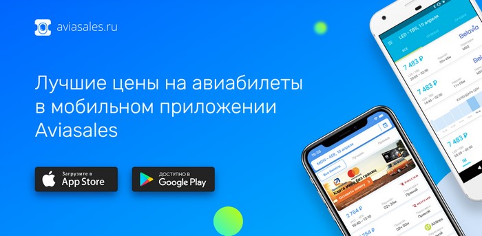 приложение авиасейлс