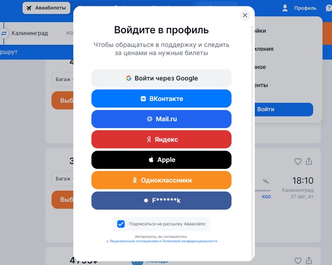 регистрация и вход в личный кабинет авиасейлс