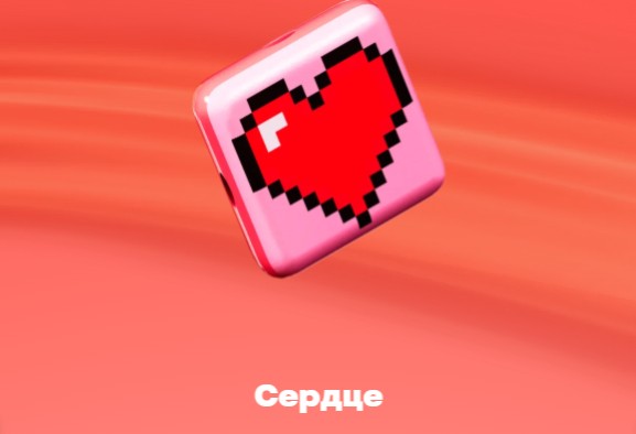 сердце