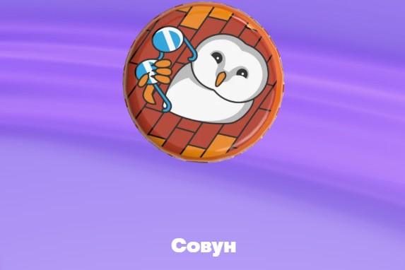 совун