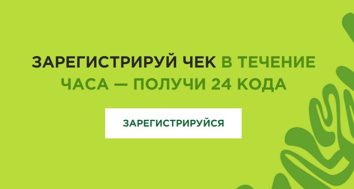 24 кода за регистрацию