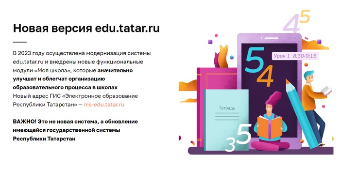 новая версия еду татар