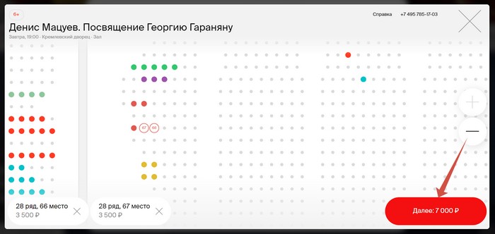 покупка билетов афиша ру