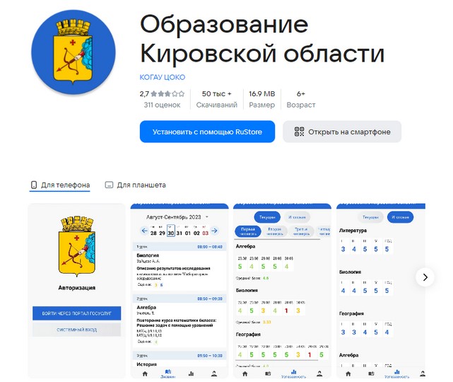 приложение образование кировской области