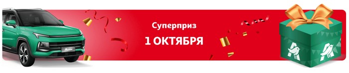 суперприз в акции ашан 22 года