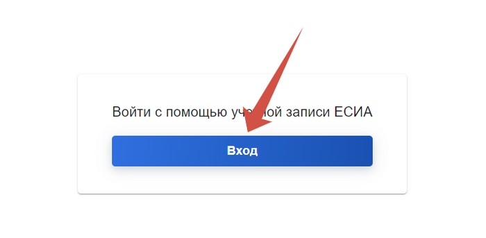 Войти в ервк с помощью учетной записи ЕСИА