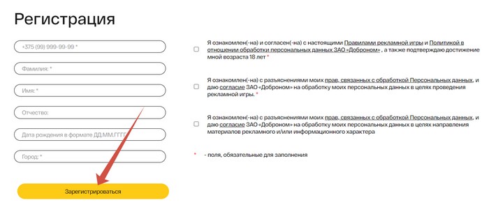 анкета регистрации в игре доброном