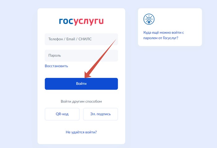 авторизация на госуслугах