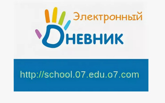 электронный дневник school 07 edu o7 com