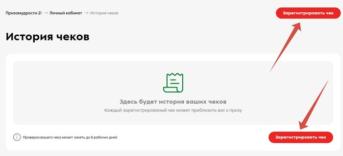 история чеков - зарегистрировать чек пятерочка