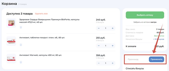 применить промокод аптека польза ру