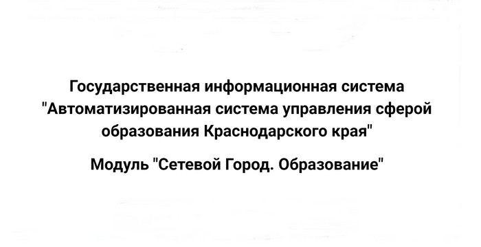 сетевой город образование краснодарский край