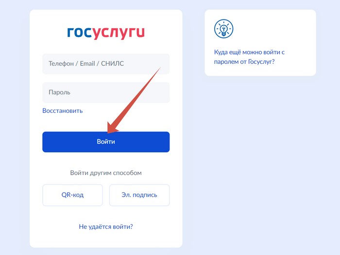 вход на госуслуги через есиа
