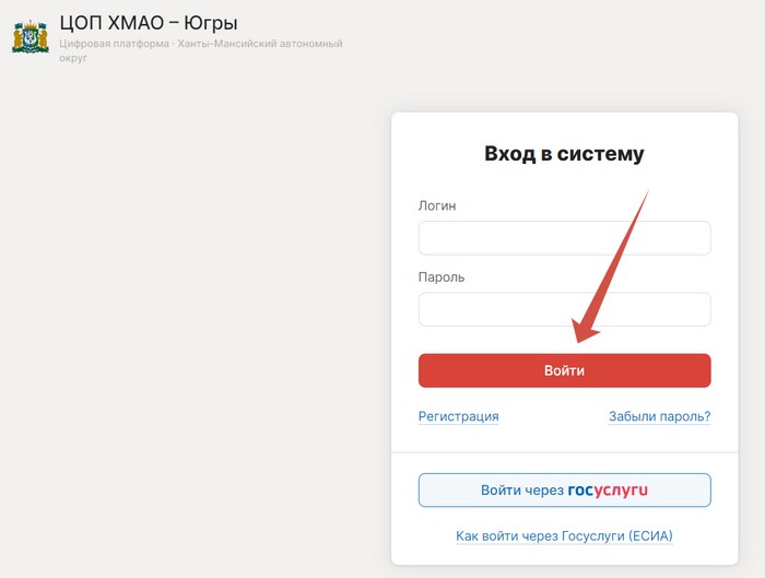 вход в цоп хмао югры по логину и паролю