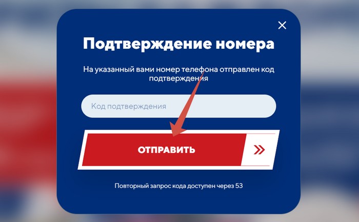 ввести код подтверждения балтика промо