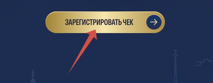 зарегистрировать чек балтика