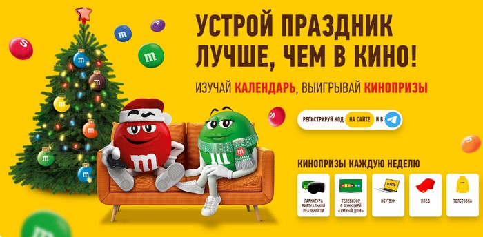 акция Праздники с M&M's и Skittles