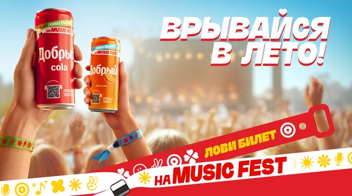 акция добрый фест