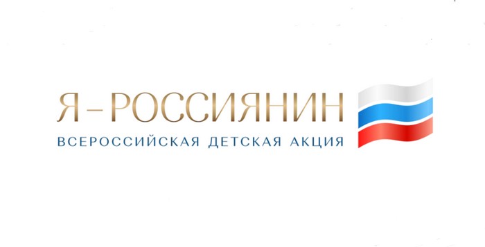 акция я россиянин