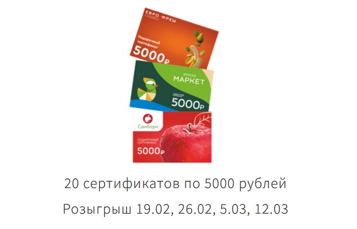 еженедельные призы конкурс самбери