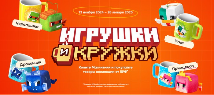 игрушки и кружки в магните