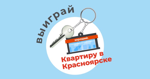 ключи от квартиры в красноярске