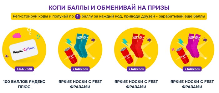 призы за баллы