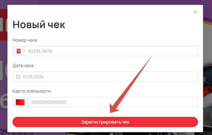 регистрация чека в акции магазина европа