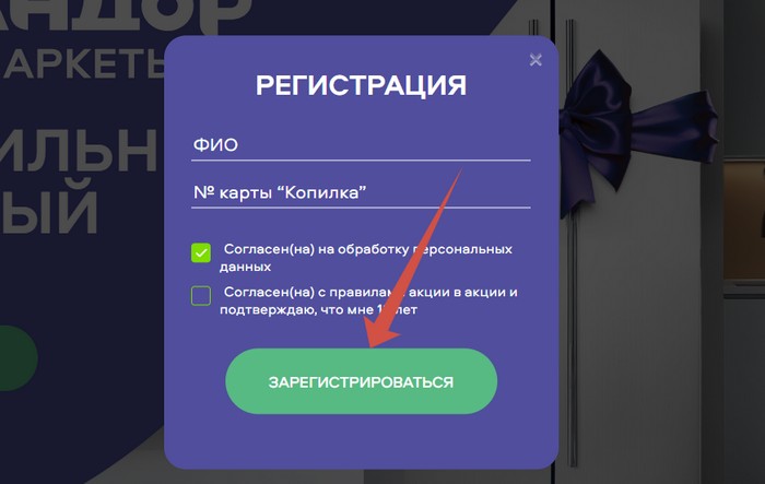 регистрация карты копилка в акции командор холодильник