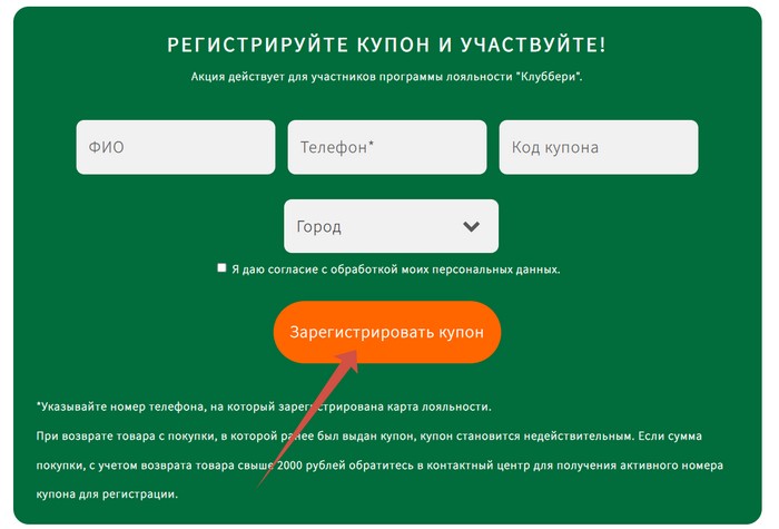 регистрация купона конкурс самбери