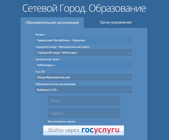вход в сетевой город образование чебоксары