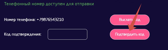 ввести код подтверждения для активации карты смайл