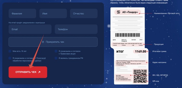 анкета регистрации чека в промо акции бандерос
