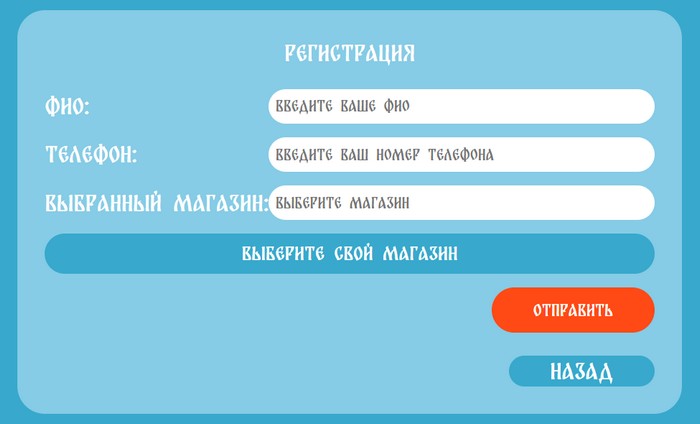 регистрация в акции аникс