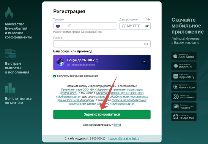 регистрация в бк марафон бет