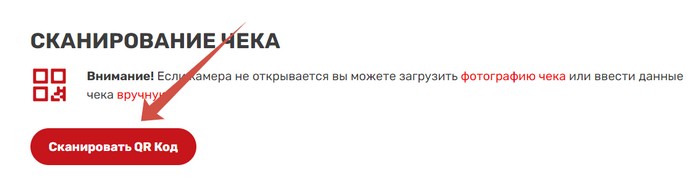 сканировать кур код в акции добрый и пятерочка