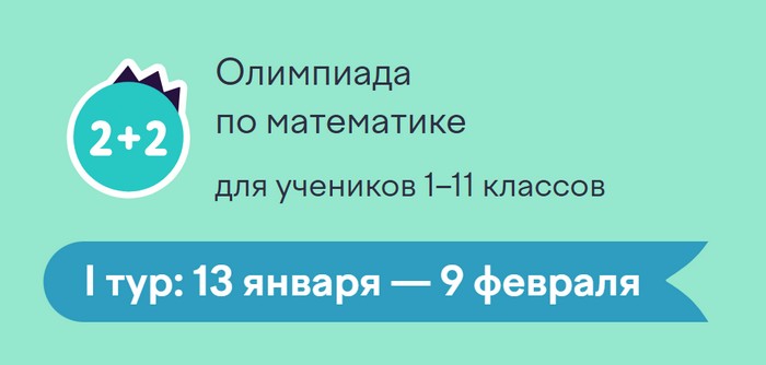 олимпиада учи ру по математике