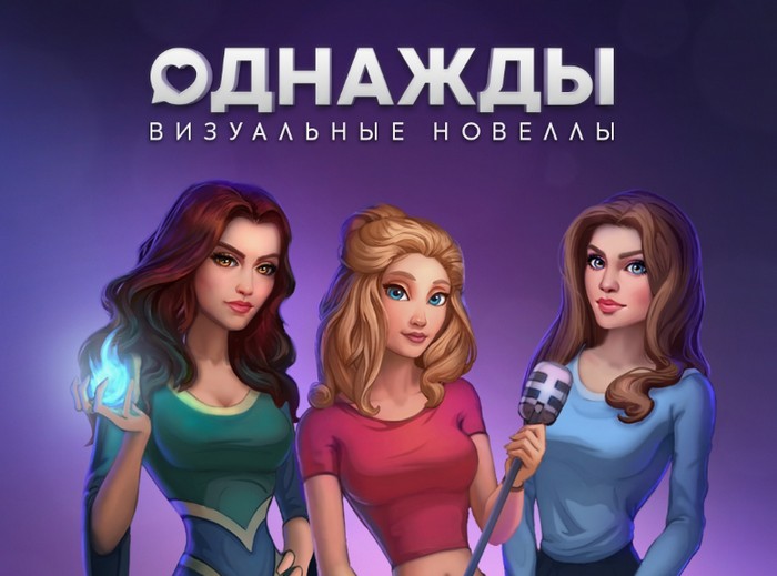 промокоды однажды визуальные новеллы