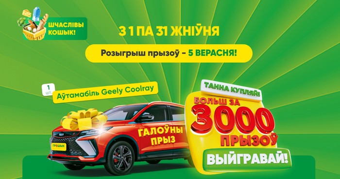акция магазина грошык