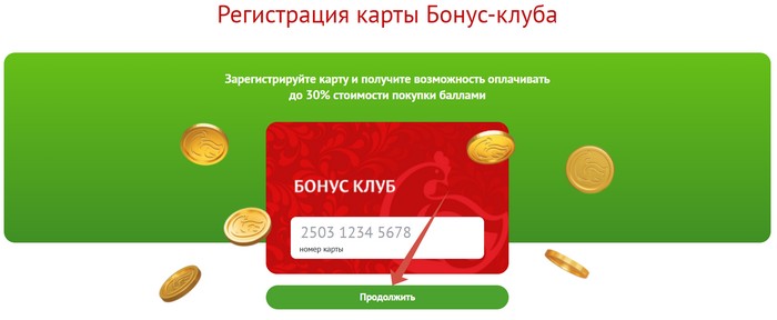 регистрация карты павловская курочка