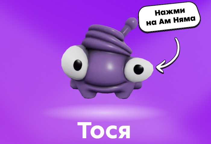 тося