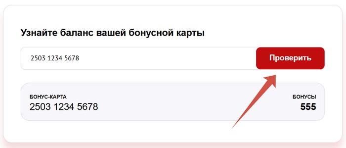 узнать баланс карты павловской курочки
