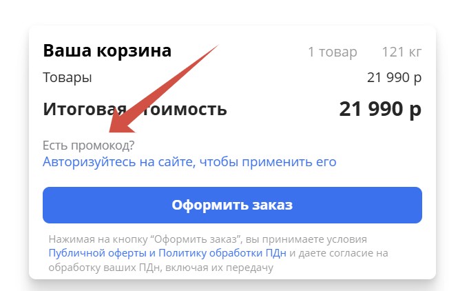 ввести промокод столплит