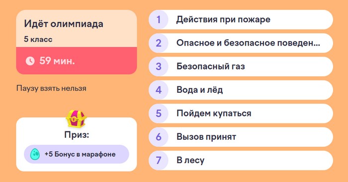 задания олимпиады безопасность начинается с тебя