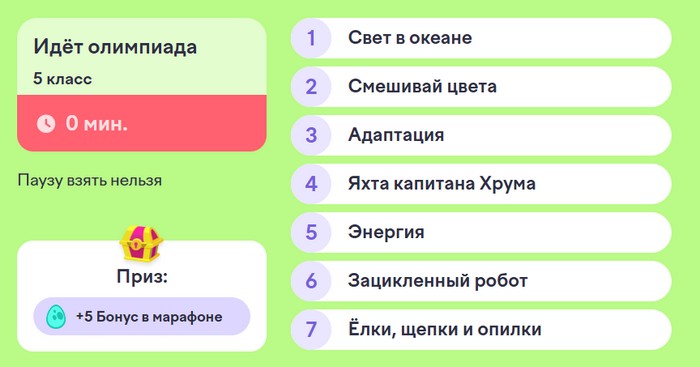 задания олимпиады наука вокруг нас