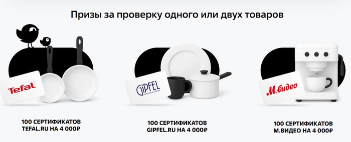 100 сертификатов в акции чижик
