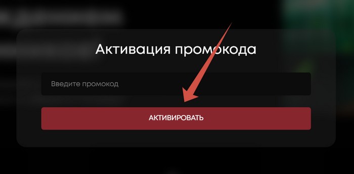 активация промокода блек раша